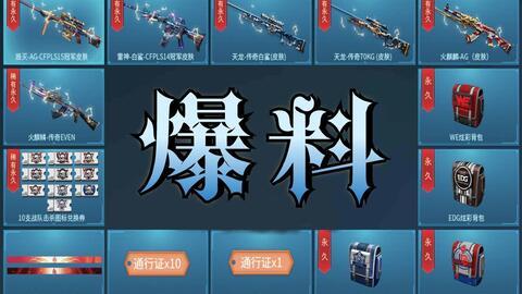 cf通行证爆料最新  第3张